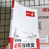 2025一本初中生必背古詩文初中古詩詞文言文完全解讀七八九年級(jí)語文英語滿分作文古詩文全一冊(cè)古詩詞文言文必背789年級(jí)教輔工具書 初中生必背古詩文 曬單實(shí)拍圖