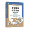 數(shù)字媒體技術(shù)基礎(chǔ)（項(xiàng)目式微課版） 曬單實(shí)拍圖