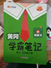 漢知簡2025秋新版黃岡學霸筆記語文五年級上冊 同步教材課本知識大全小學生隨堂筆記訓練人教版教材解讀解析課前預習課后復習資料書輔導書 曬單實拍圖