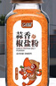 北萃 蒜香椒鹽粉 550g大瓶 椒鹽蝦燒烤撒料蘸料 曬單實(shí)拍圖