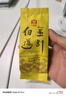 大益茶葉 高端茗茶皇茶系列 金針白蓮 普洱熟茶 茶葉自飲 老客推薦 【2201批次單餅裝】 357g*1餅 曬單實(shí)拍圖