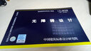 現(xiàn)貨正版 12J926 無障礙設(shè)計圖集 圖示 + GB 50763-2012 無障礙設(shè)計規(guī)范（共兩本）  中國計劃出版社 曬單實拍圖