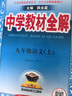 初中教材全解 九年級上 初三語(yǔ)文 2025秋 薛金星 同步課本 教材解讀 掃碼課堂 曬單實(shí)拍圖