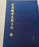 武英殿十三經(jīng)注疏（布面 精裝 套裝共8冊） 曬單實拍圖