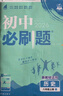 2026初中必刷題 歷史八年級上冊 人教版 初二教材同步練習(xí)題教輔書 理想樹圖書 曬單實拍圖