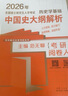 官方正版現(xiàn)貨 2026范無聊全國(guó)統(tǒng)考自主綜合套裝 中國(guó)世界史名詞解釋論述題習(xí)題演練統(tǒng)考?xì)v史學(xué)基礎(chǔ)考研歷年真題解析313書籍2025 2026世界史論述題【現(xiàn)貨】 曬單實(shí)拍圖