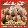 利園正宗潮汕牛肉丸潮汕牛肉火鍋特產(chǎn)牛筋丸關(guān)東煮麻辣燙燒烤丸子食材 牛筋丸 250g 曬單實(shí)拍圖