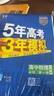 曲一線(xiàn) 高一上高中物理必修第一冊人教版（不適合江蘇北京）新教材2026高中同步5年高考3年模擬五三 曬單實(shí)拍圖