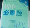 2026初中必刷題 數(shù)學(xué)七年級(jí)上冊(cè) 北師版 初一教材同步練習(xí)題教輔書(shū) 理想樹(shù)圖書(shū) 曬單實(shí)拍圖