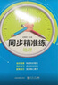 40分鐘同步精準練高中語(yǔ)文必修上冊數學(xué)物理化學(xué)生物地理歷史必修123選擇性必修123英語(yǔ)SW版SJ版必修一二三選擇性必修一二三高中上下冊 同濟大學(xué)出版社 上海高中教輔 地理必修1必修2-2冊（高一） 曬單實(shí)拍圖