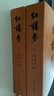 紅樓夢原著版完整無刪減注釋豐富定本（套裝上下全2冊）人文版 中國古典文學(xué)讀本叢書四大名著1-9年級小學(xué)初中高中必讀書單語文推薦閱讀古白話文人民文學(xué)出版社 小說 曬單實拍圖