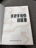 峰閱 手把手教你穩(wěn)就業(yè) 張雪峰志愿填報(bào)手把手教你穩(wěn)就業(yè)高中高考志愿填報(bào)指導(dǎo) 曬單實(shí)拍圖