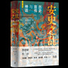 安史之亂：歷史、宣傳與神話（文景·未央）40幅插圖，深度還原安史之亂重要戰(zhàn)事；李碧妍作序，馬伯庸、羅振宇、李碩、陸大鵬、劉勃力薦 曬單實拍圖