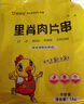 大用奧爾良里脊肉片2斤 手抓餅炸串 早餐食材 鐵板里脊肉串燒烤 清真 曬單實拍圖