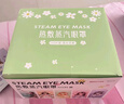 超亞健康聯(lián)名眼罩蒸汽熱敷混合香型睡眠遮光緩解眼疲勞眼部護(hù)理50片 曬單實(shí)拍圖