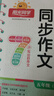 陽(yáng)光同學(xué) 2025秋新版 同步作文小達人 五年級上冊語(yǔ)文人教版 小學(xué)生五年級作文書(shū)上冊同步寫(xiě)作范文作文書(shū)大全寫(xiě)作技巧專(zhuān)項訓練 曬單實(shí)拍圖