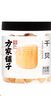 方家鋪?zhàn)又腥A老字號 大粒干貝250g/罐 瑤柱扇貝肉 火鍋食材 約300頭/斤 曬單實(shí)拍圖