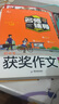 初中生滿(mǎn)分+優(yōu)秀+獲獎+好詞好句好段作文(4冊)初中作文書(shū)滿(mǎn)分作文2025中考滿(mǎn)分作文必備素材金句800例作文高分范文精選閱讀狂歡節 曬單實(shí)拍圖