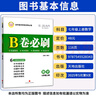 文軒2025秋新版B卷必刷數學(xué)北師大版 初中初一初二初三思維專(zhuān)題強化訓練習巧刷狂練天府名校期中期末試卷前沿題庫同步練習冊 七年級上冊數學(xué) 北師版（2025秋新版） 曬單實(shí)拍圖