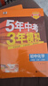 曲一線 53初中化學(xué) 九年級上冊 人教版 2025秋初中同步練習(xí) 5年中考3年模擬五三 曬單實拍圖