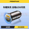品勝車載充電器65W一拖二車充超級(jí)快充汽車充電頭轉(zhuǎn)換器適用華為蘋果 曬單實(shí)拍圖