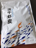 趕海弟 六星淡干蝦皮200g無鹽可打粉 蝦米皮海米干蝦仁 紫菜湯 海鮮干貨 曬單實拍圖