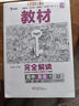 王后雄學(xué)案教材完全解讀 高中英語(yǔ)1必修第一冊(cè) 配人教版 王后雄2026版高一英語(yǔ)配套新教材 曬單實(shí)拍圖