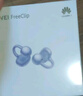 華為FreeClip 耳夾耳機 開放式無線藍牙耳機 舒適穩(wěn)固佩戴/長續(xù)航 流光紫 曬單實拍圖