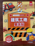 建筑工地果凍貼 兒童專注力觀察力訓(xùn)練趣味貼紙書 全景式中英雙語早教認(rèn)知 男孩女孩啟蒙益智玩具貼畫安靜書 可反水洗復(fù)粘貼撕不爛 曬單實拍圖