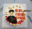 芙瑞多教師節水果生日蛋糕同城配送當日送達兒童雙層祝壽送女友老公蛋糕 我的大男孩 6英寸 曬單實(shí)拍圖