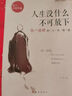 人生沒有什么不可放下弘一法師 弘一法師人生沒什么不可放下 沒有什么不可放下弘一法師 弘一法師書籍 書籍暢銷書 圖書成人閱讀 人生沒什么不可放下 正版 曬單實拍圖