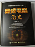 集成電路簡(jiǎn)史：塑造智能世界的芯片力量 曬單實(shí)拍圖