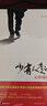 【樊登推薦】少有人走的路：心智成熟的旅程 曬單實(shí)拍圖