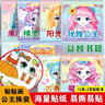 兒童繪本親子共讀經(jīng)典故事繪本寶寶行為習(xí)慣培養(yǎng)性格培養(yǎng)兒童表達(dá)能力培養(yǎng)親子早教成長(zhǎng)閱讀注音版公主貼紙書 【嘗鮮1本】12個(gè)公主+貼紙 曬單實(shí)拍圖