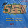 2025秋新版 五星學(xué)霸二年級上冊語(yǔ)文人教部編全國通用版 經(jīng)綸5星學(xué)霸2上課本同步作業(yè)本天天練習冊 曬單實(shí)拍圖