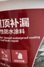 雨虹防水 樓頂屋頂防水補(bǔ)漏材料耐高溫防曬 防水涂料屋頂防水 房屋補(bǔ)漏 曬單實(shí)拍圖
