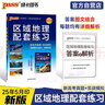 新版學(xué)霸圖文詳解地理地圖冊 高中地理 配套輔導(dǎo)書 必修選擇性必修區(qū)域地理 25年26年都適用 pass綠卡圖書 曬單實拍圖