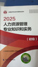 官方初級經(jīng)濟師2025教材 經(jīng)濟基礎知識+人力資源管理專(zhuān)業(yè)知識和實(shí)務(wù) 2本套 初級經(jīng)濟師中國人事出版社 初級官方教材 曬單實(shí)拍圖