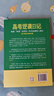 【官方直營(yíng)】高考逆襲日記 廖恒 百萬(wàn)暢銷(xiāo)書(shū)《極簡(jiǎn)學(xué)習法》作者全新力作！100位清北學(xué)霸學(xué)習方法大公開(kāi)：語(yǔ)數外多科提分法、專(zhuān)項刷題、出題人思維、細節提分、考場(chǎng)搶分等30多種學(xué)習方法 學(xué)霸筆記 果麥出品 曬單實(shí)拍圖