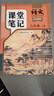 斗半匠語(yǔ)文課堂筆記八年級上冊人教版初二同步教材初中學(xué)霸隨堂筆記初中二年級課堂筆記語(yǔ)文預習復習輔導書(shū) 曬單實(shí)拍圖