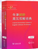 牛津初階英漢雙解詞典（第5版）教材教輔小學(xué)初中高中語(yǔ)文課外閱讀作文可搭最新版2025古代漢語(yǔ)詞典3版新華字典成語(yǔ)故事牛津高階中介古漢語(yǔ)常用字英語(yǔ)學(xué)習常備工具書(shū) 曬單實(shí)拍圖