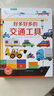 好多好多的交通工具兒童3d立體翻翻機關(guān)書寶寶撕不爛汽車早教啟蒙繪本飛機宇宙地球大工地運轉(zhuǎn)的秘密圖畫書籍揭秘工程車挖掘機百科 好多好多的交通工具立體翻翻機關(guān)書 曬單實拍圖