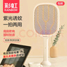 彩虹基孔肯雅熱電蚊拍滅蚊拍USB充電式蒼蠅拍紫光誘蚊燈二合一式 【紫光誘蚊-底座收納】奶油白 曬單實(shí)拍圖