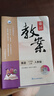 自選2025新版鼎尖教案七年級下冊英語(yǔ)教師教研參考書(shū)教學(xué)備課本教師招聘編制資格證考試用書(shū)初中7-8-9年級教 七年級上 英語(yǔ)人教版 曬單實(shí)拍圖