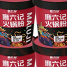 麻六記酸辣粉256g*8桶禮盒裝沖泡方便速食懶人紅薯濕粉米線零食夜宵早餐 曬單實(shí)拍圖