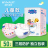 海氏海諾一次性醫(yī)用外科口罩 兒童尺碼無(wú)紡布50只獨(dú)立裝透氣輕薄防護(hù)口罩 曬單實(shí)拍圖