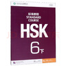HSK標準教程(6)(下) 曬單實(shí)拍圖