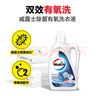 威露士除菌雙效有氧洗衣液原味3L/瓶 除螨衣物陽(yáng)光般清新 去除99種污漬 曬單實(shí)拍圖