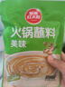 草原紅太陽火鍋蘸料 原味蘸料165g*2袋 涼拌菜拌面 燒烤家用調(diào)味料芝麻醬 曬單實(shí)拍圖