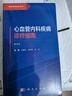 心血管內科疾病診療指南（第4版） 曬單實(shí)拍圖
